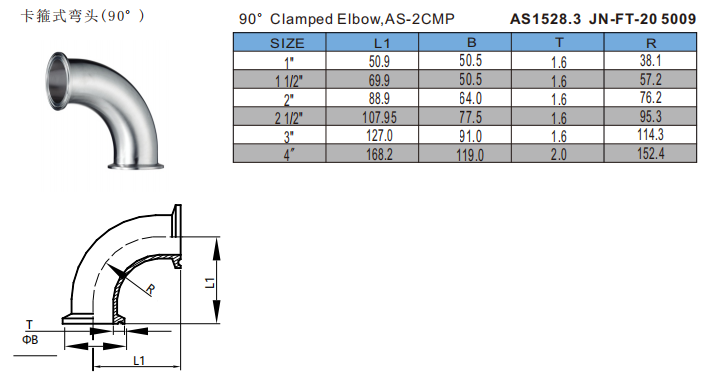 卡箍式弯头90尺寸表