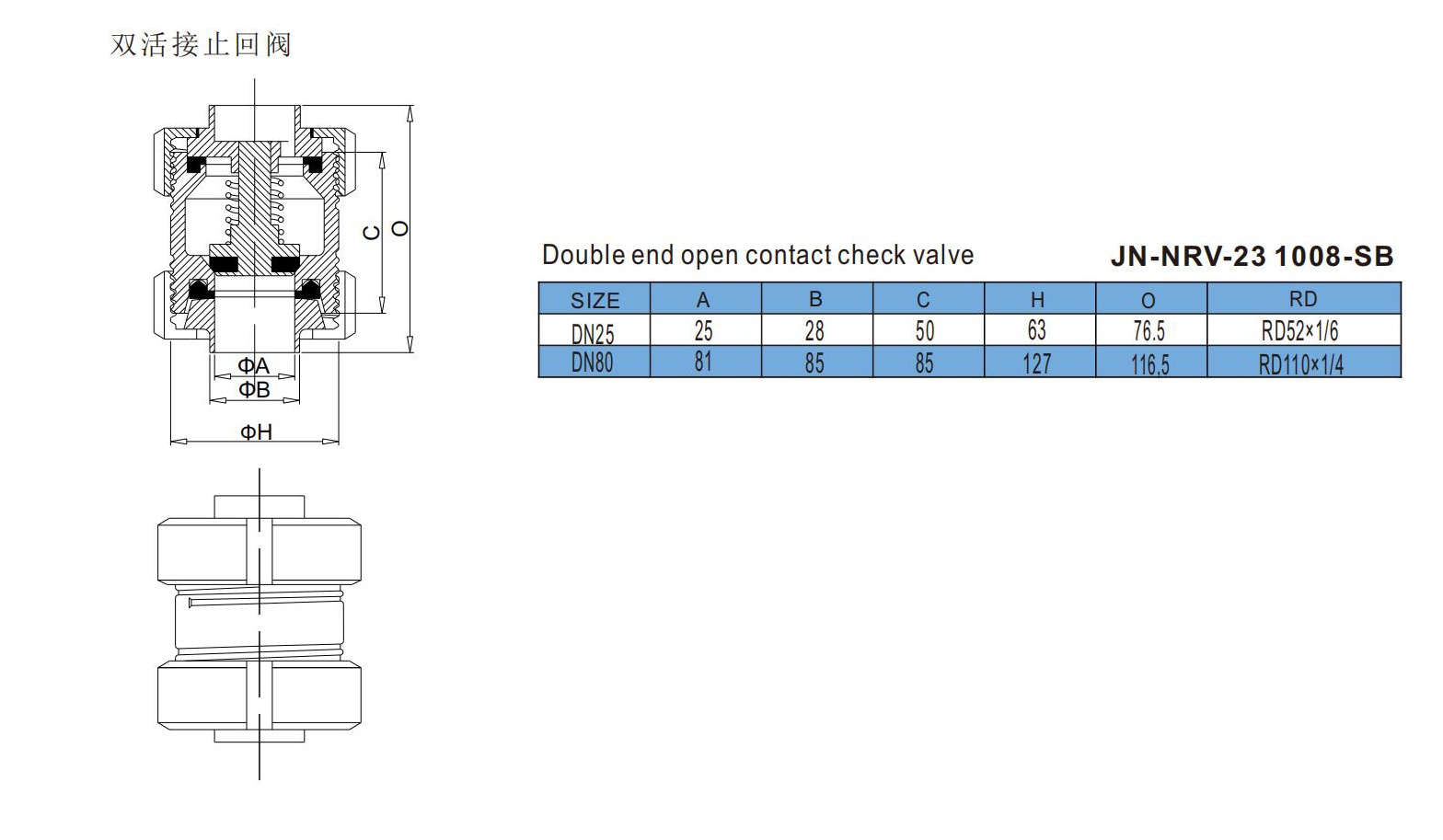 双活接止回阀