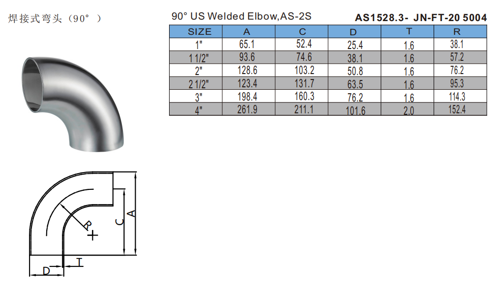 焊接式弯头90尺寸表