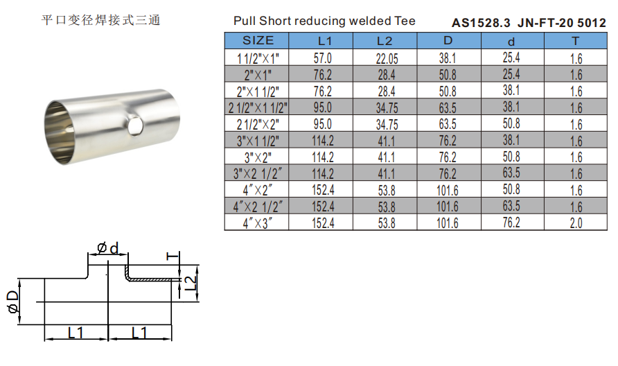 平口变径焊接式三通尺寸表